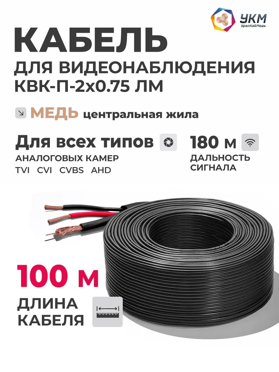 Кабель уличный КВК-П-2x0.75 мм (ЛМ), 100 м