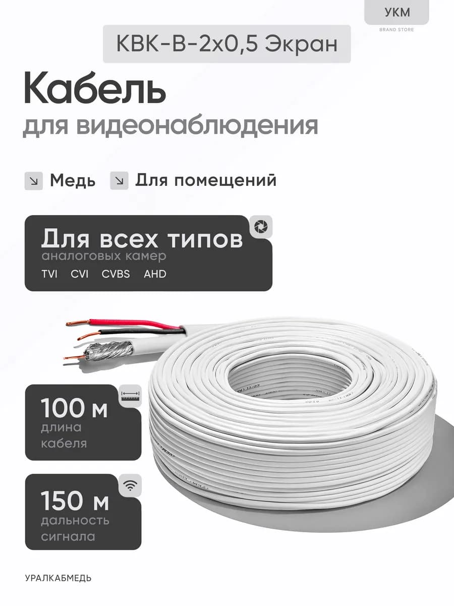 Кабель для камеры видеонаблюдения КВК-В-2x0.5 мм (Э), 100 м