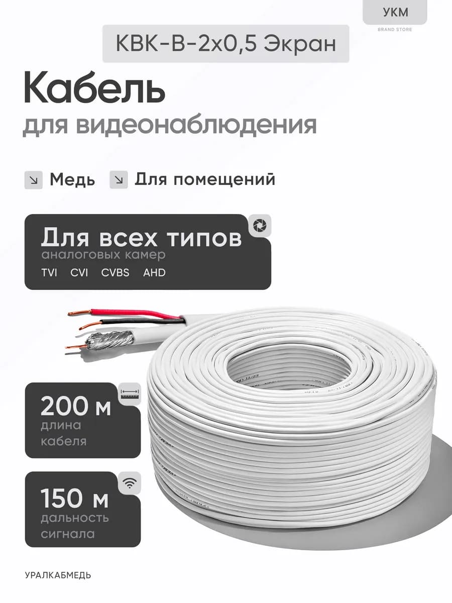 Кабель для камеры видеонаблюдения КВК-В-2x0.5 мм (Э), 200 м