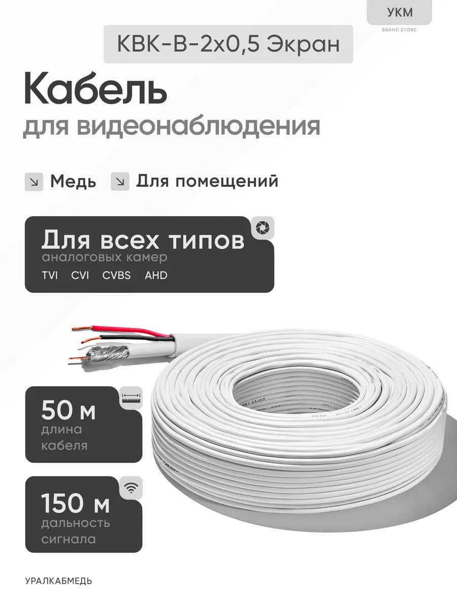 Кабель для камеры видеонаблюдения КВК-В-2x0.5 мм (Э), 50 м