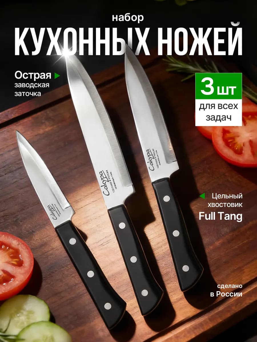 Ножи кухонные острые набор 3 шт