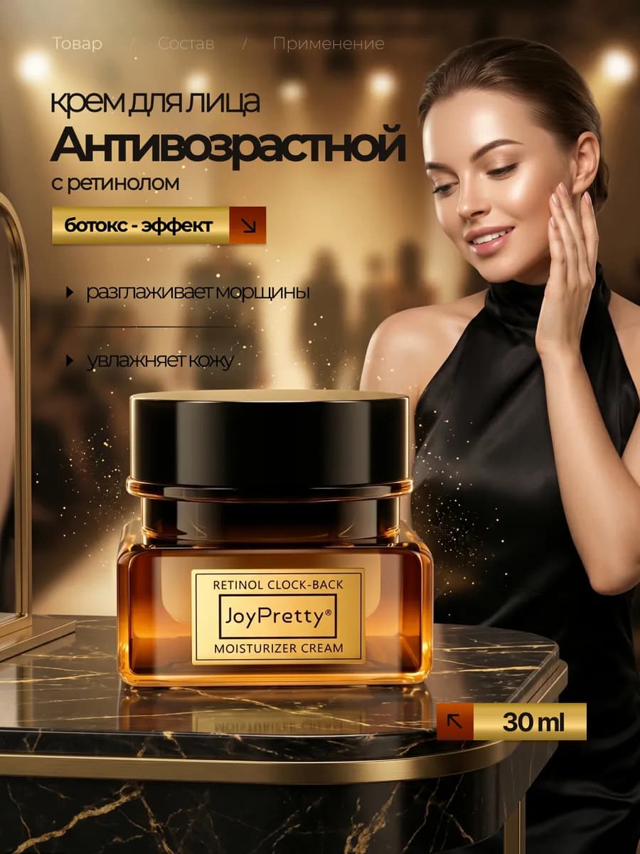Крем для лица с ретинолом
