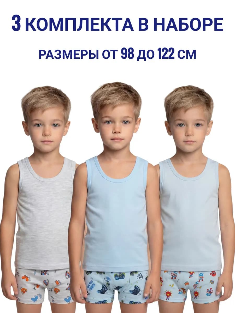 Комплект белья майка трусики боксеры