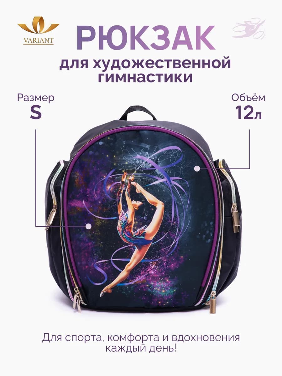 Рюкзак для художественной гимнастики размер S 33х28х15 см