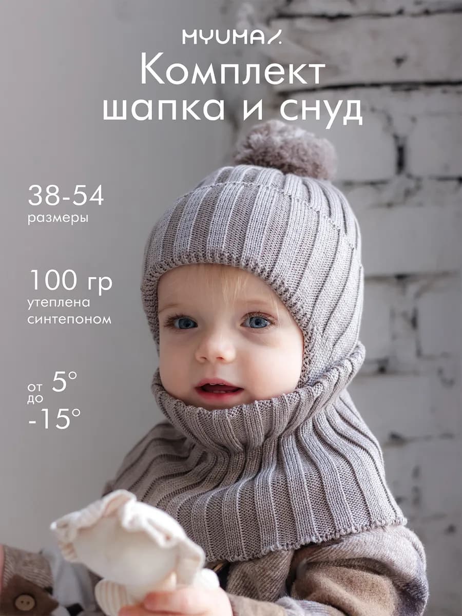 Шапка для новорожденных и снуд