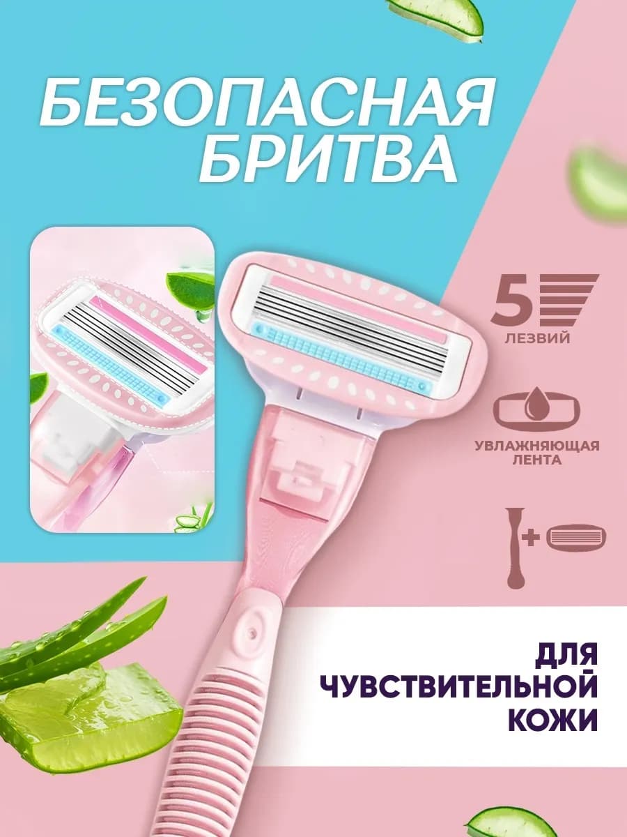 Бритва женская станок для бритья