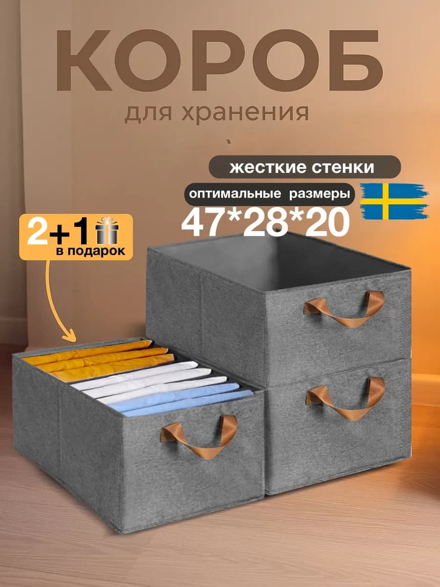Коробки для хранения вещей 3 штуки