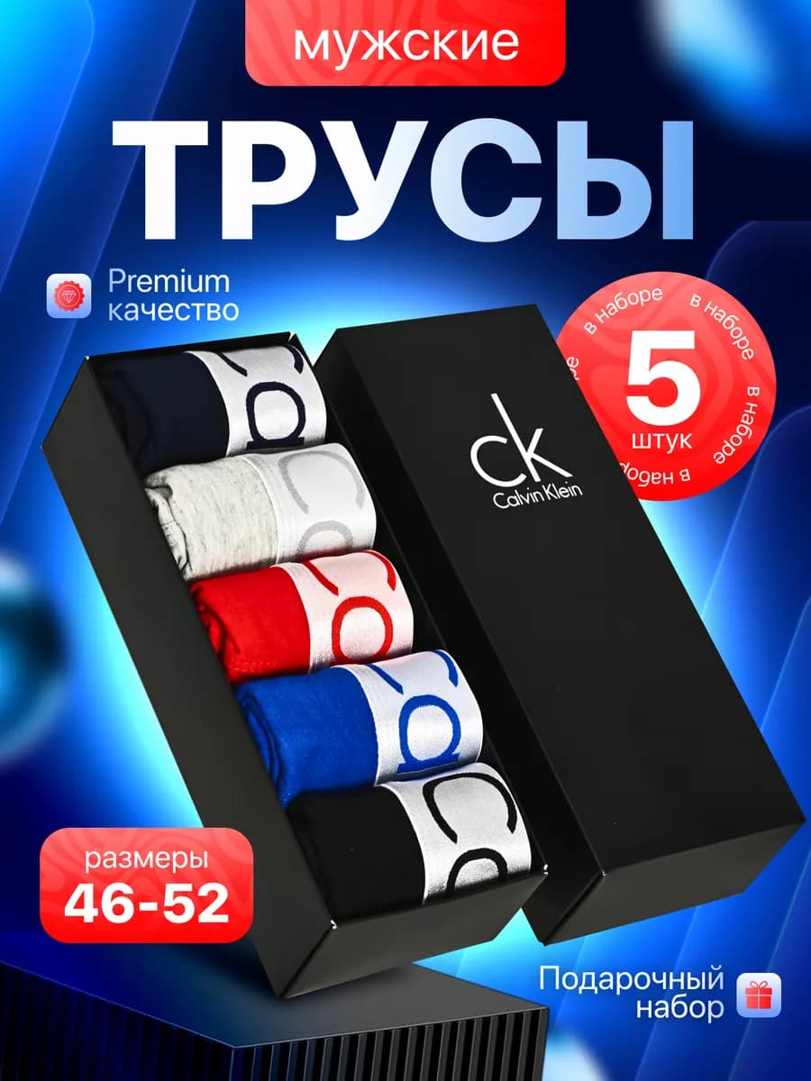 Трусы мужские набор боксеры комплект 5шт