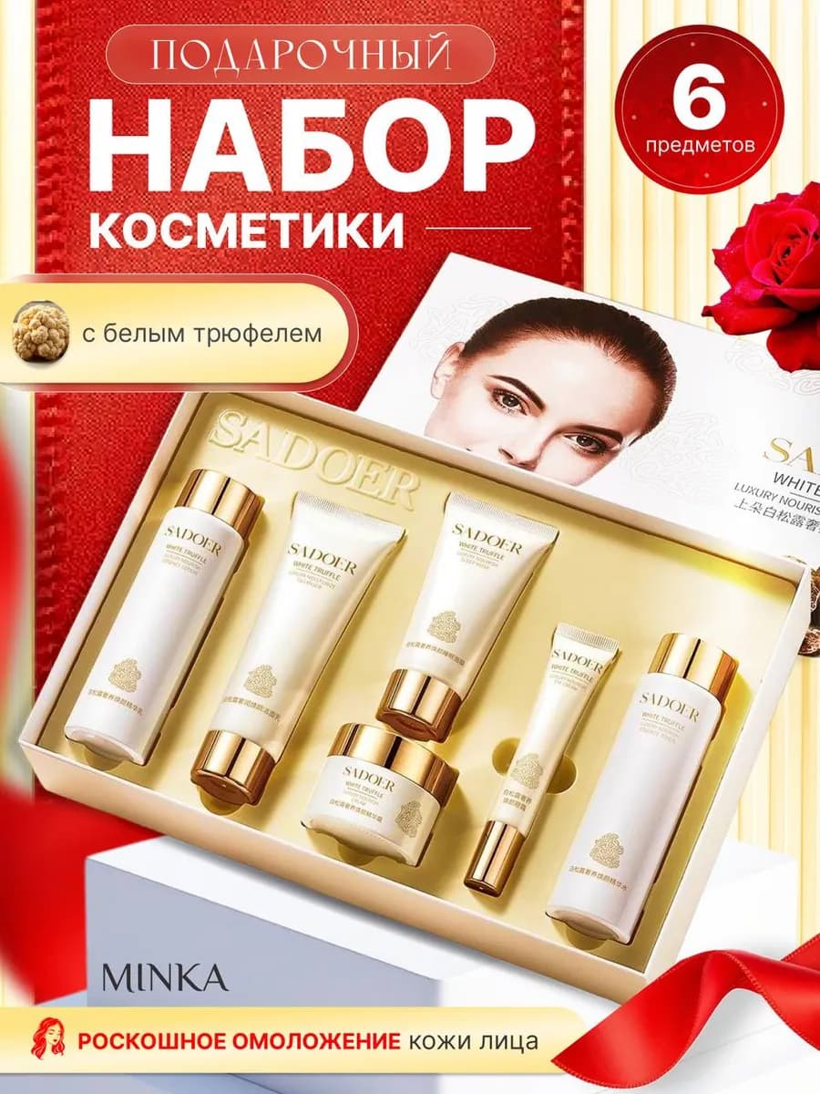 Косметический подарочный набор уходовой косметики для лица - фото 1