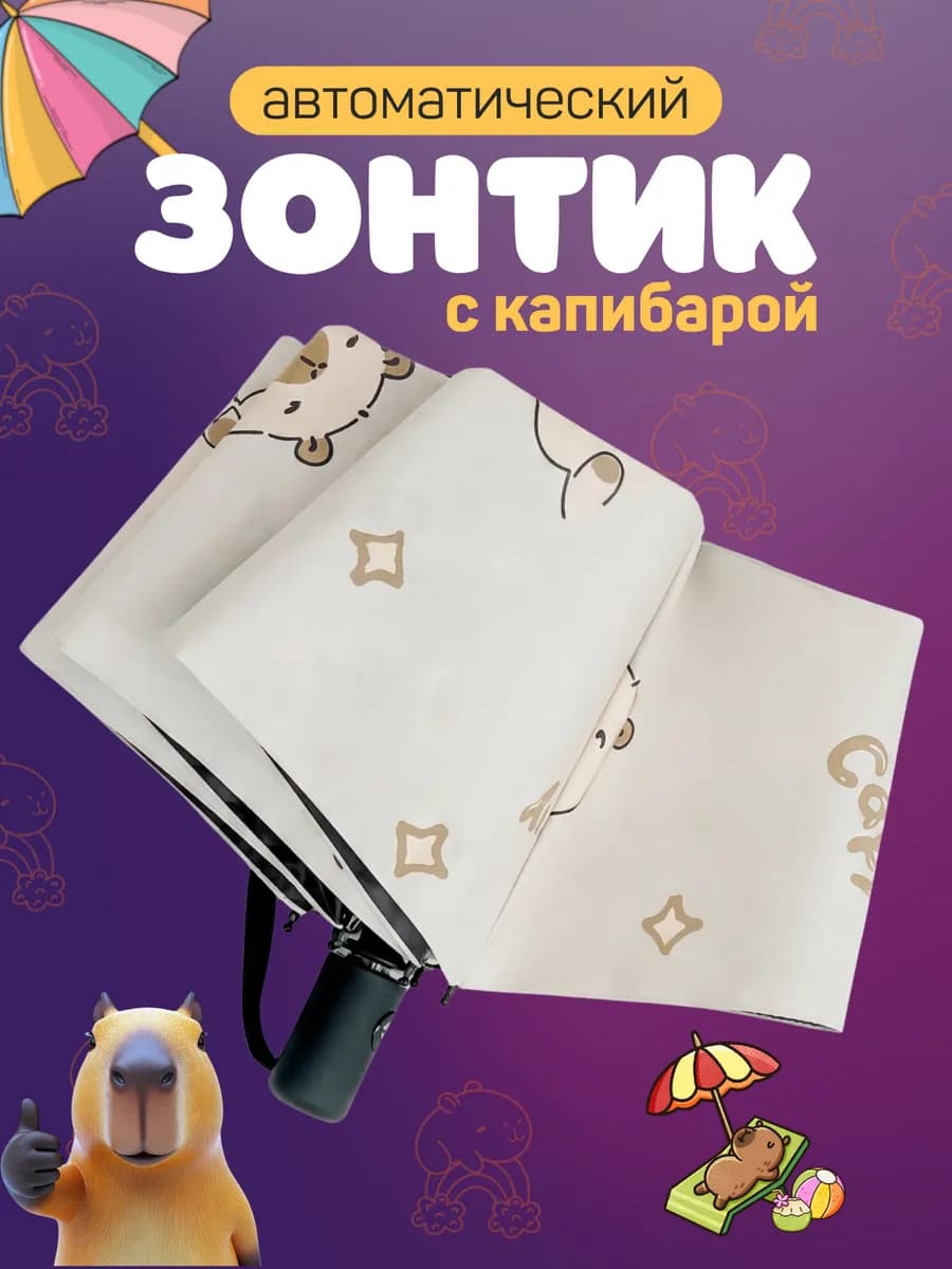 Зонт автоматический детский