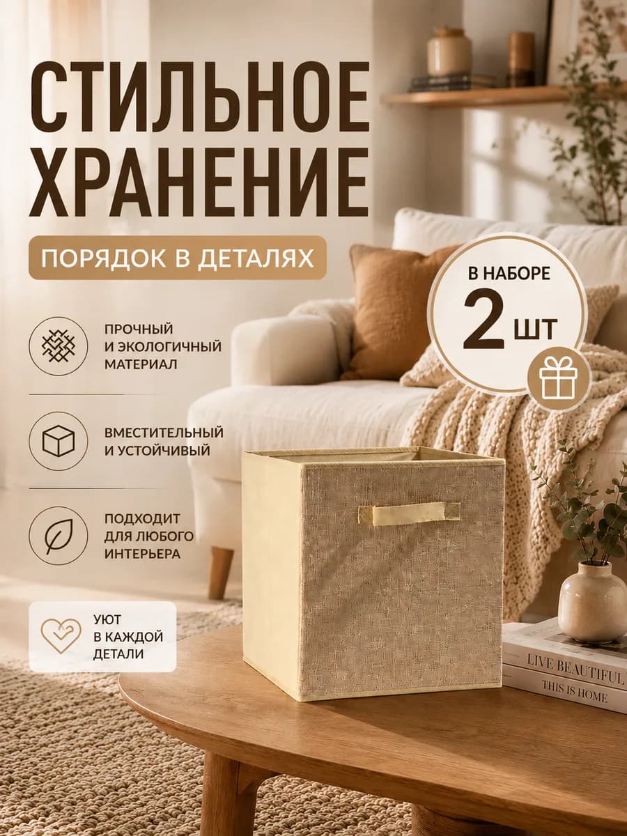 Короб для хранения