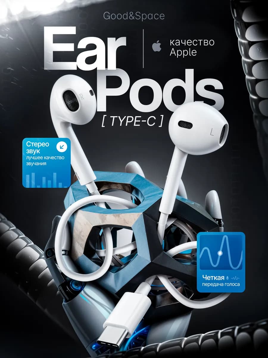 Проводные наушники EarPods Type-C