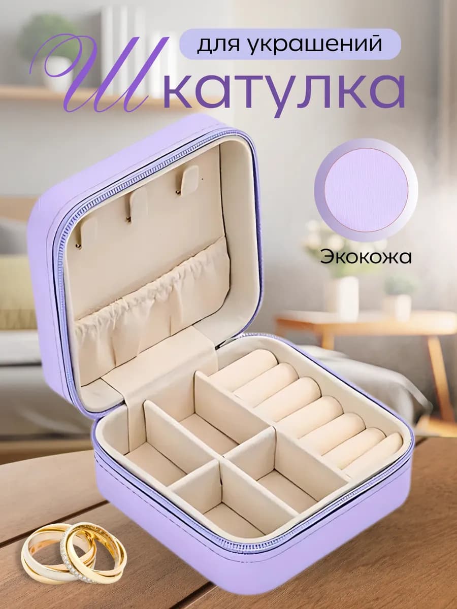 Шкатулка для украшений