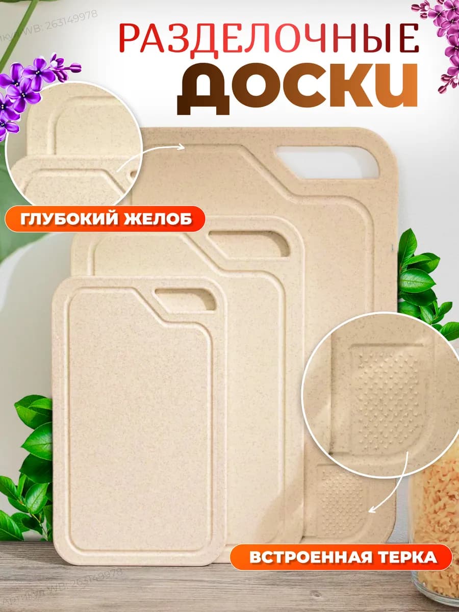 Разделочные доски пластиковые