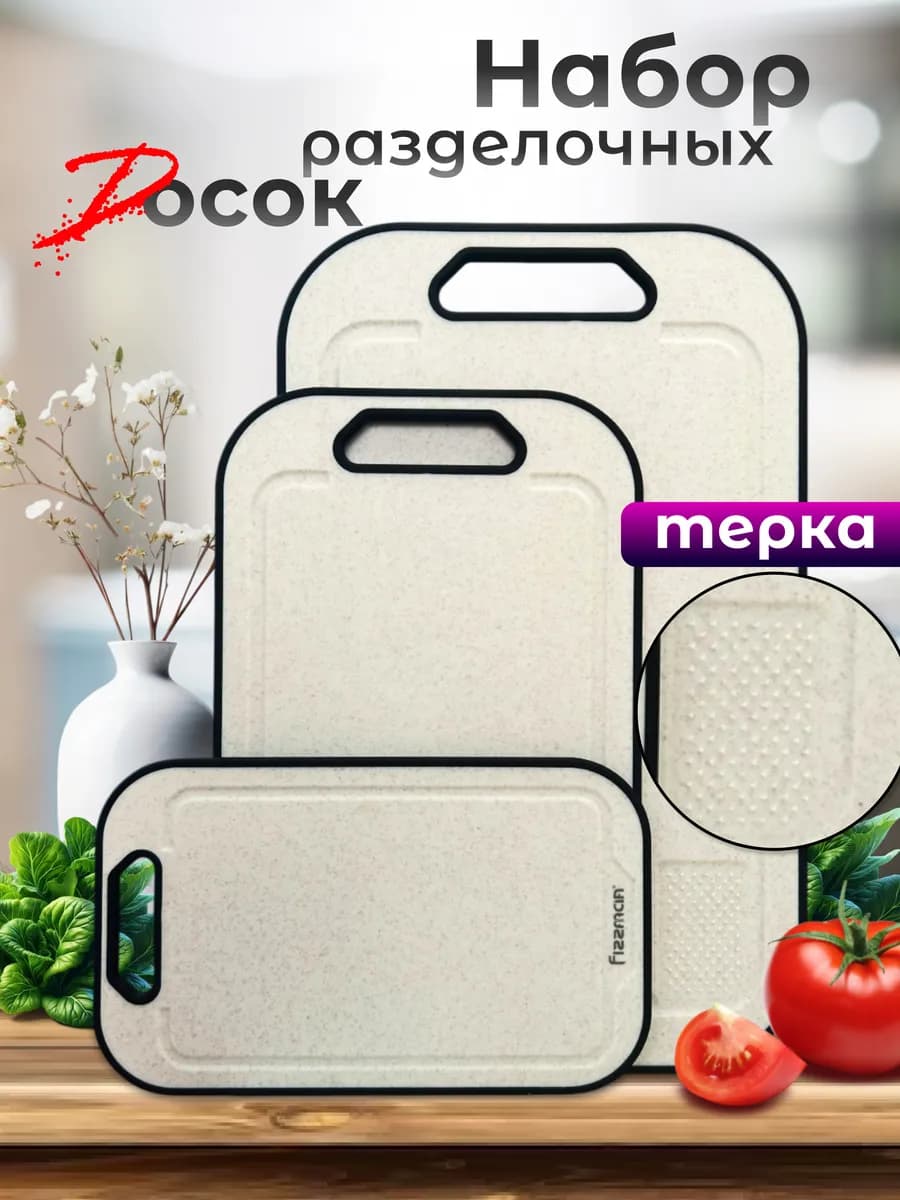 Разделочные доски не скользящие