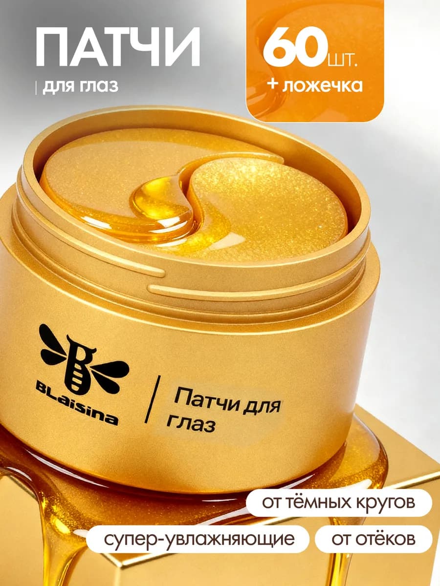 Патчи от отеков и мешков под глазами антивозрастные золотые