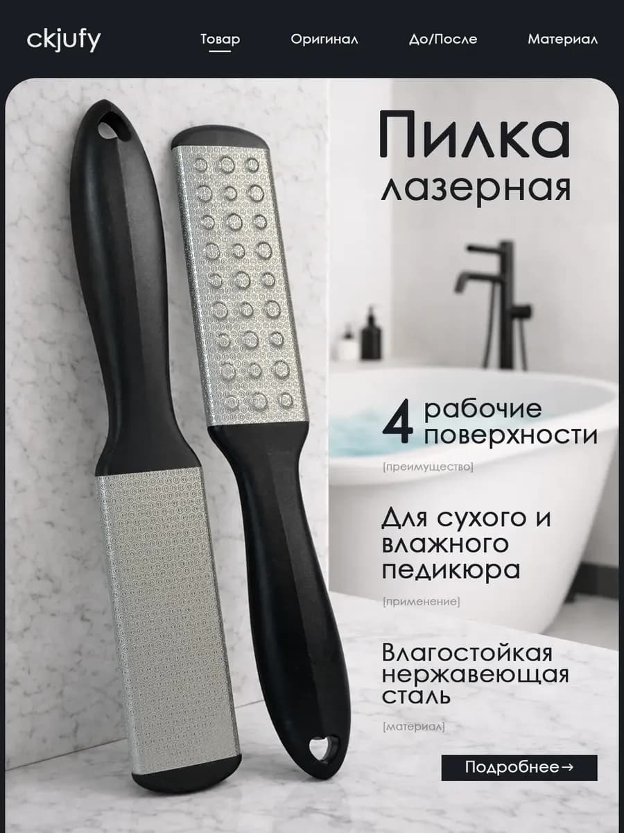 Пилка для стоп пяток ног терка двусторонняя лазерная пемза