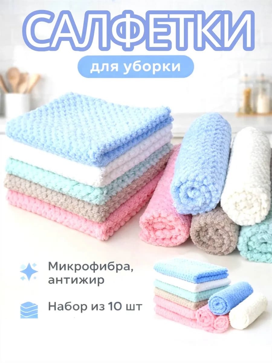 Многоразовые салфетки из микрофибры в наборе