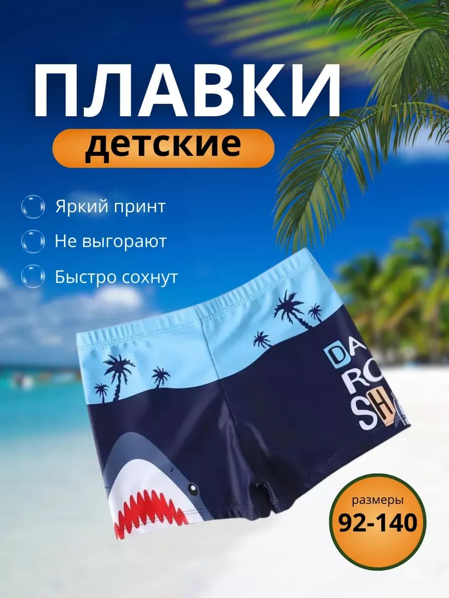 Плавки для бассейна шорты трусы для плавания