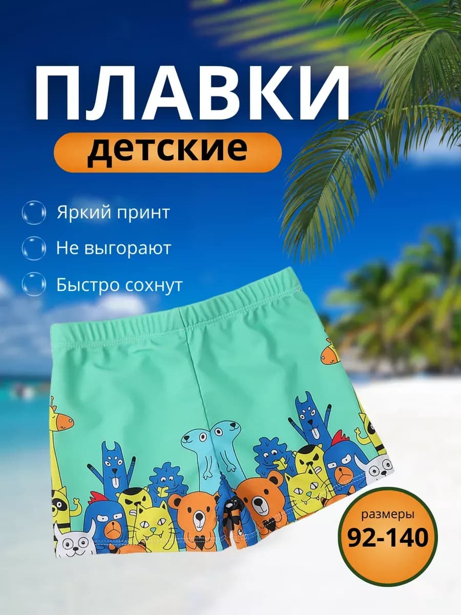 Плавки для бассейна шорты трусы для плавания