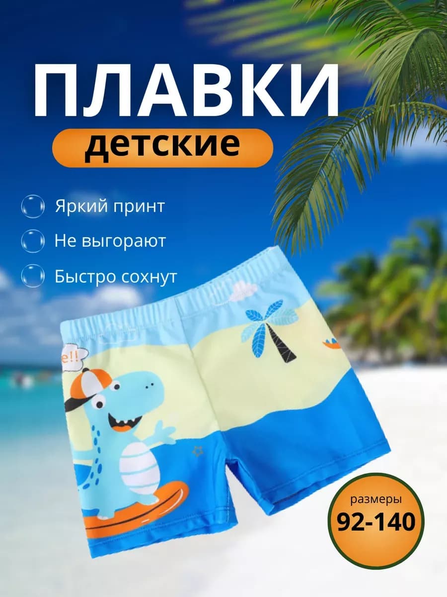 Плавки для бассейна шорты трусы для плавания