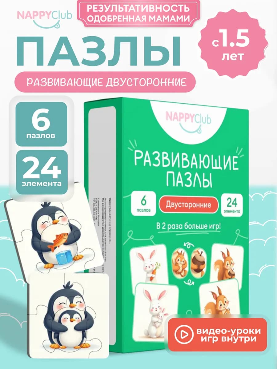 Пазлы для детей развивающие игрушки животные и детёныши