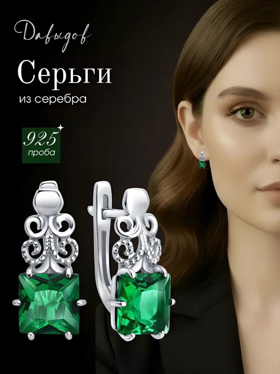 Серьги серебро 925 с изумрудами