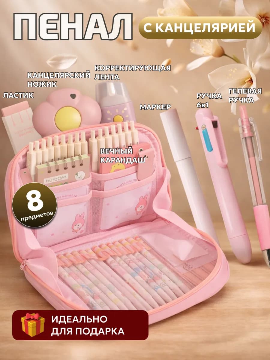 Пенал школьный подростковый