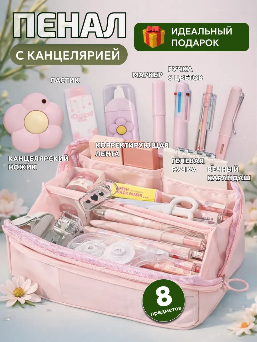 Пенал школьный подростковый