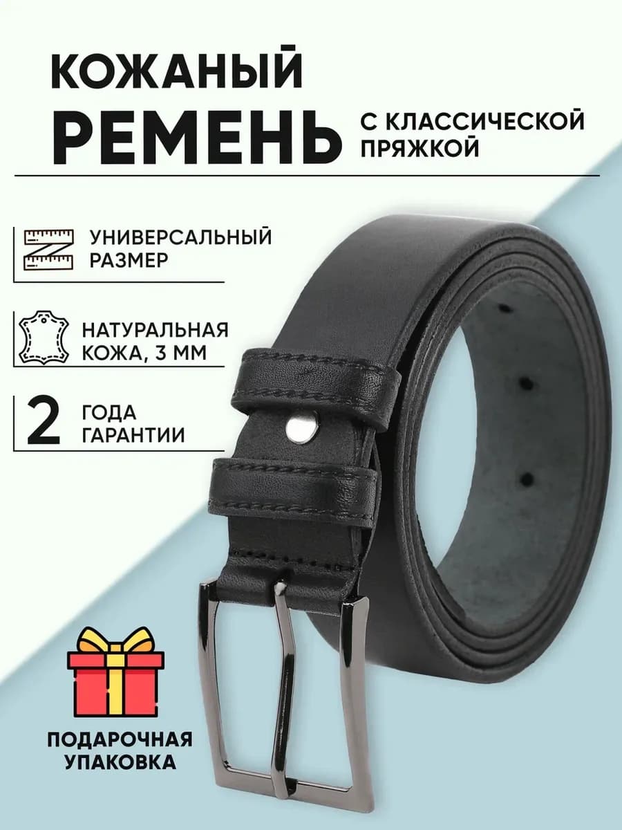 Ремень из натуральной кожа в подарок
