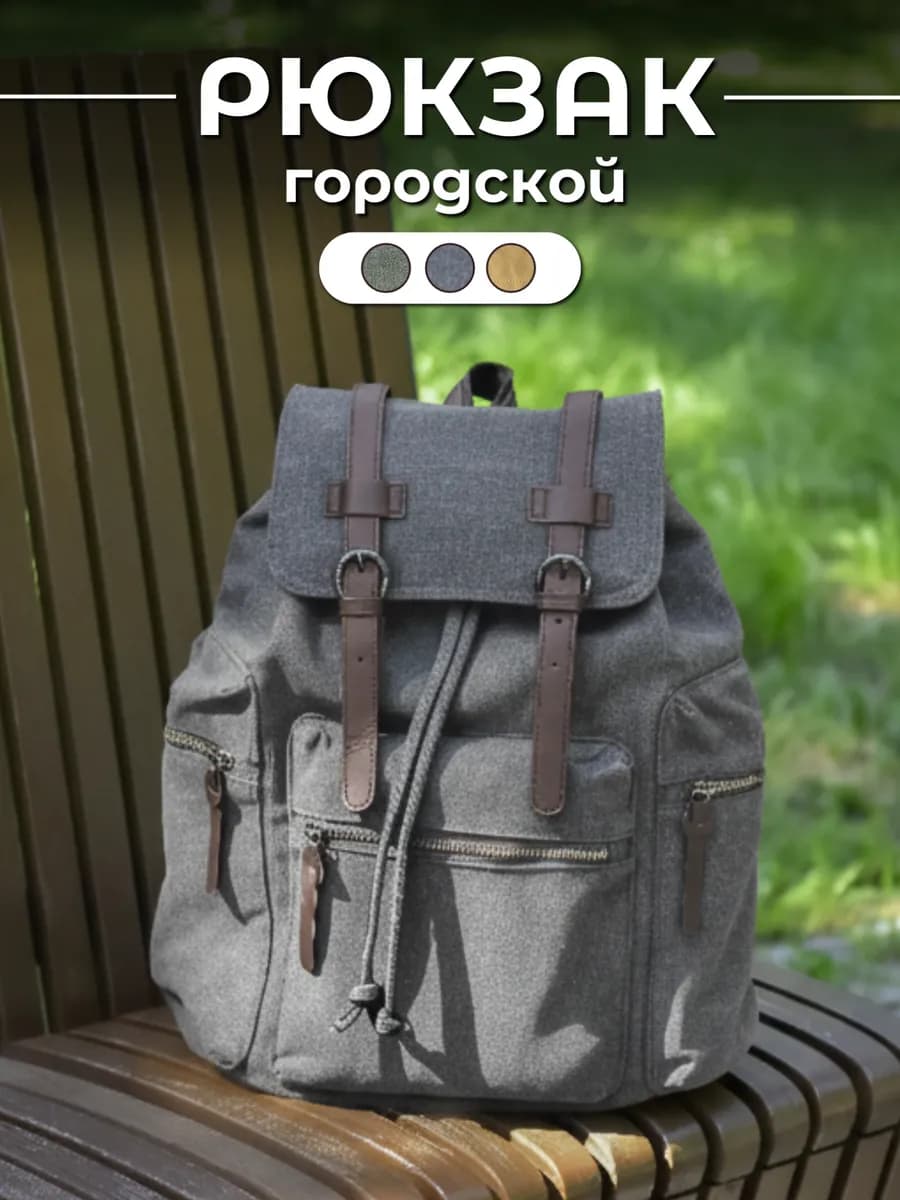 Рюкзак дорожный городской