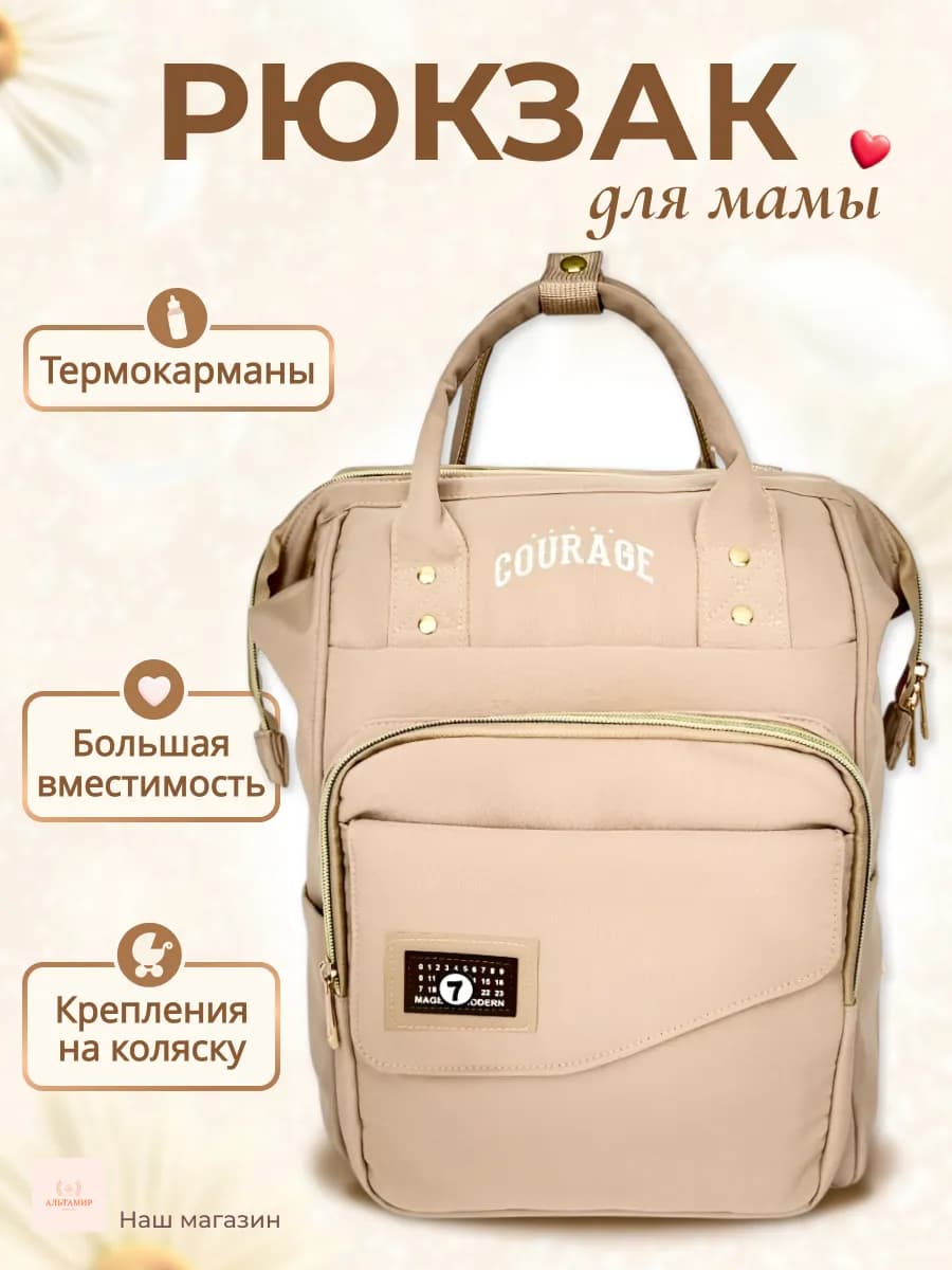 Рюкзак для мамы и малыша Pro