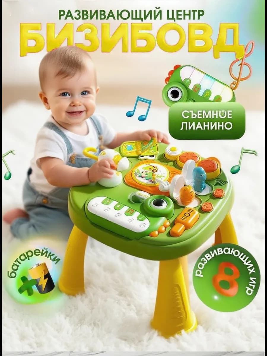 Бизиборд развивающая игрушка