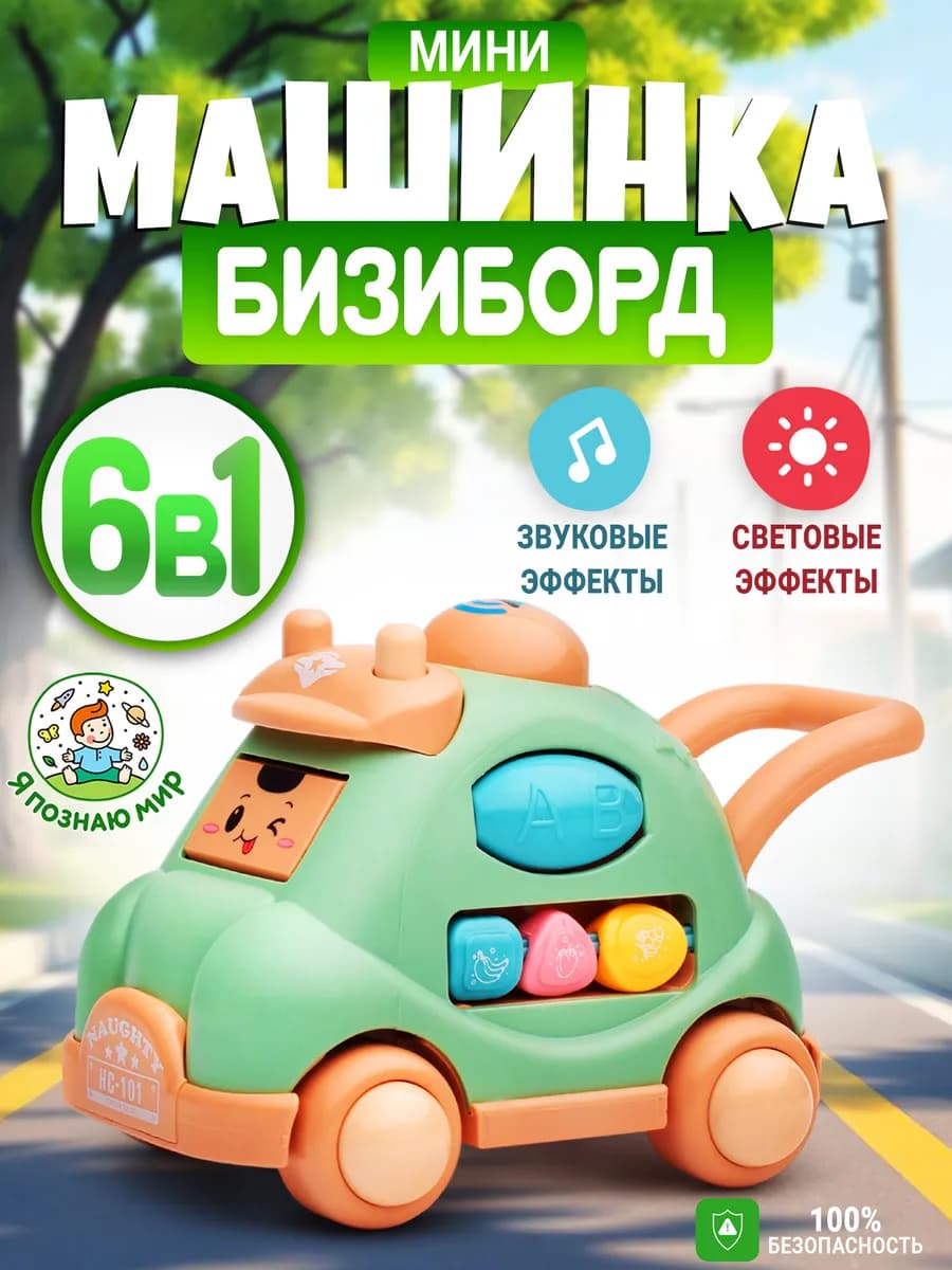 Развивающая игрушка бизиборд машинка