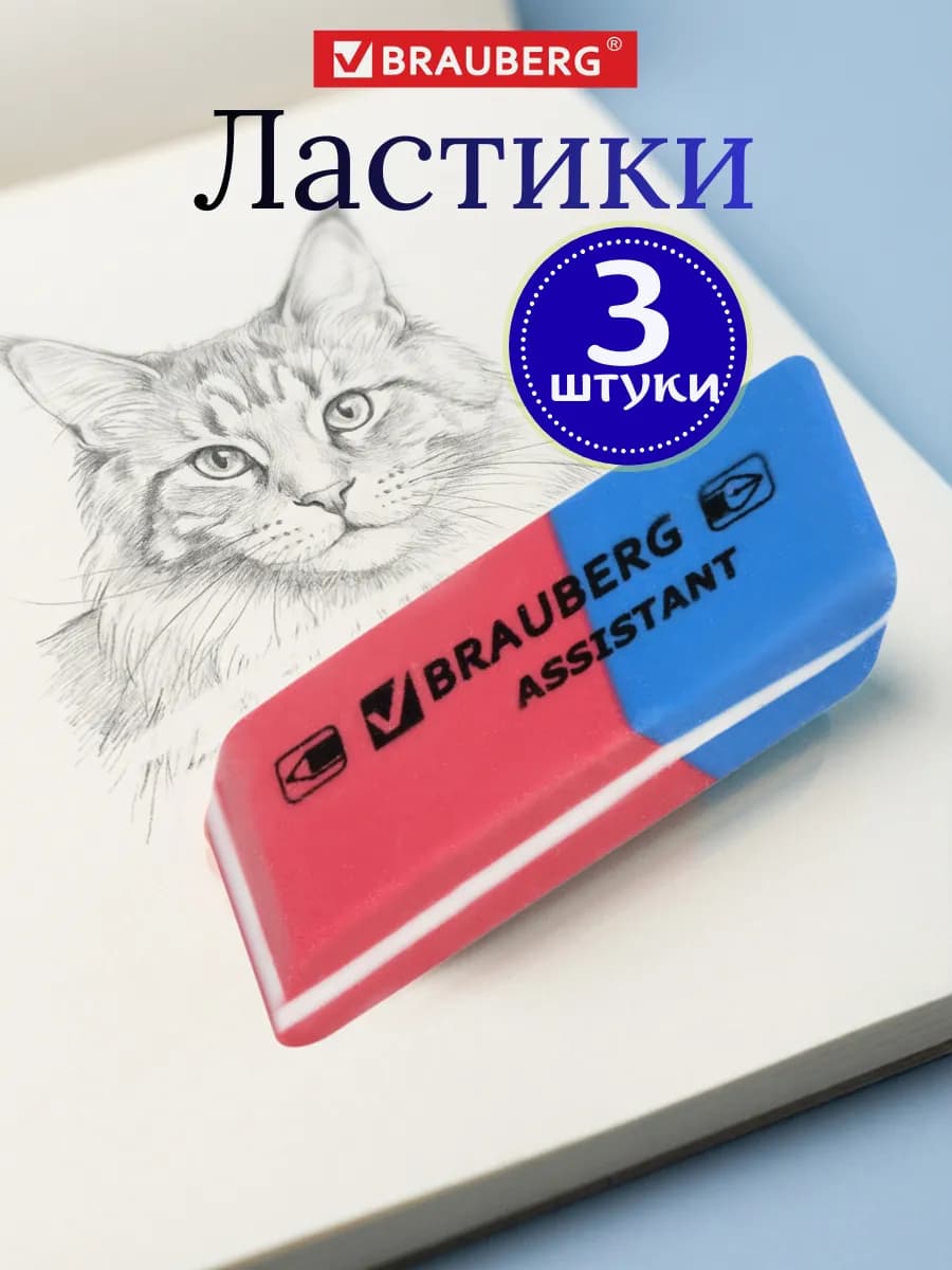 Ластик школьный, набор 3 штуки