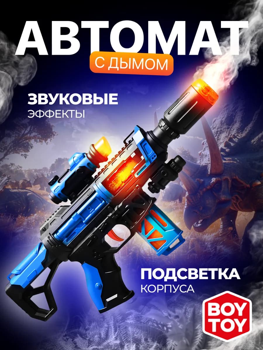 Игрушечный автомат музыкальный с паром и светом детский
