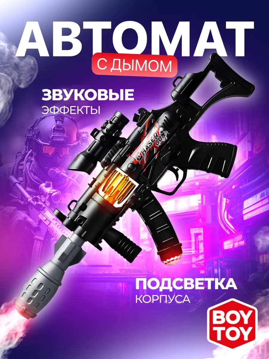 Игрушечный автомат музыкальный с паром и светом детский