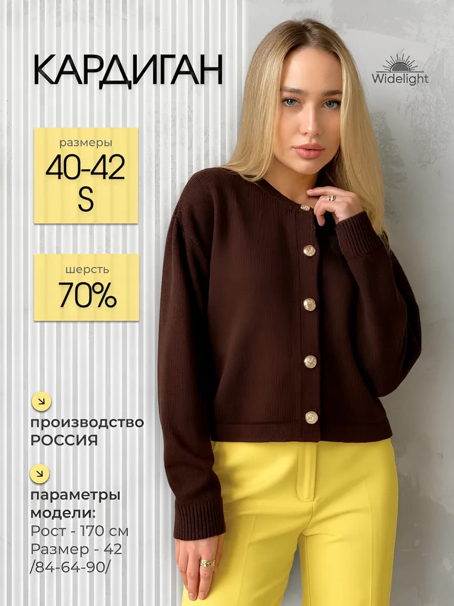 Кардиган укороченный