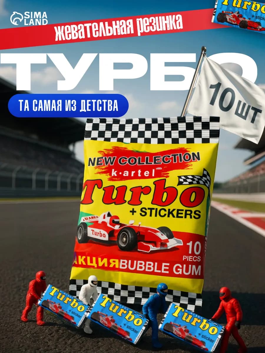 Жевательная резинка Turbosport 10 шт
