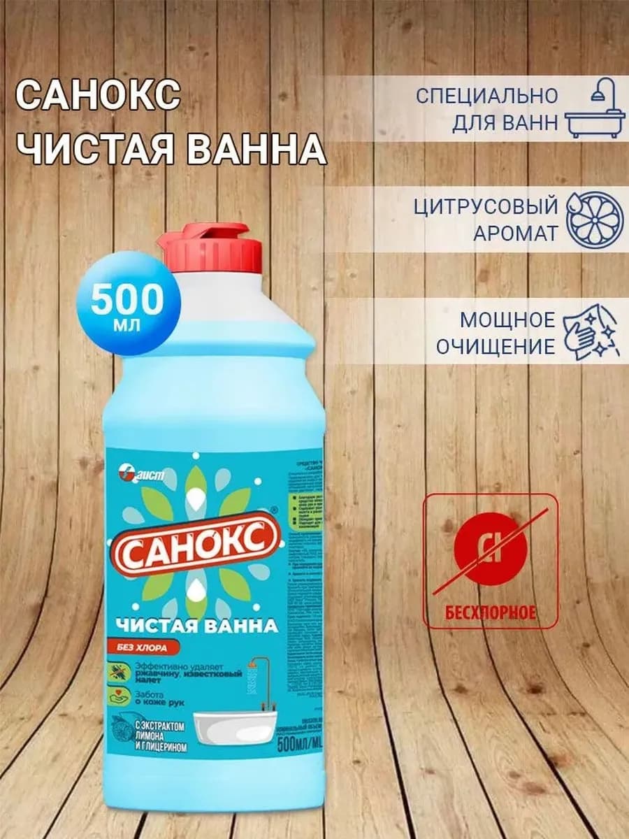 Средство чистящее для сантехники Чистая ванна, 500 мл х 1шт