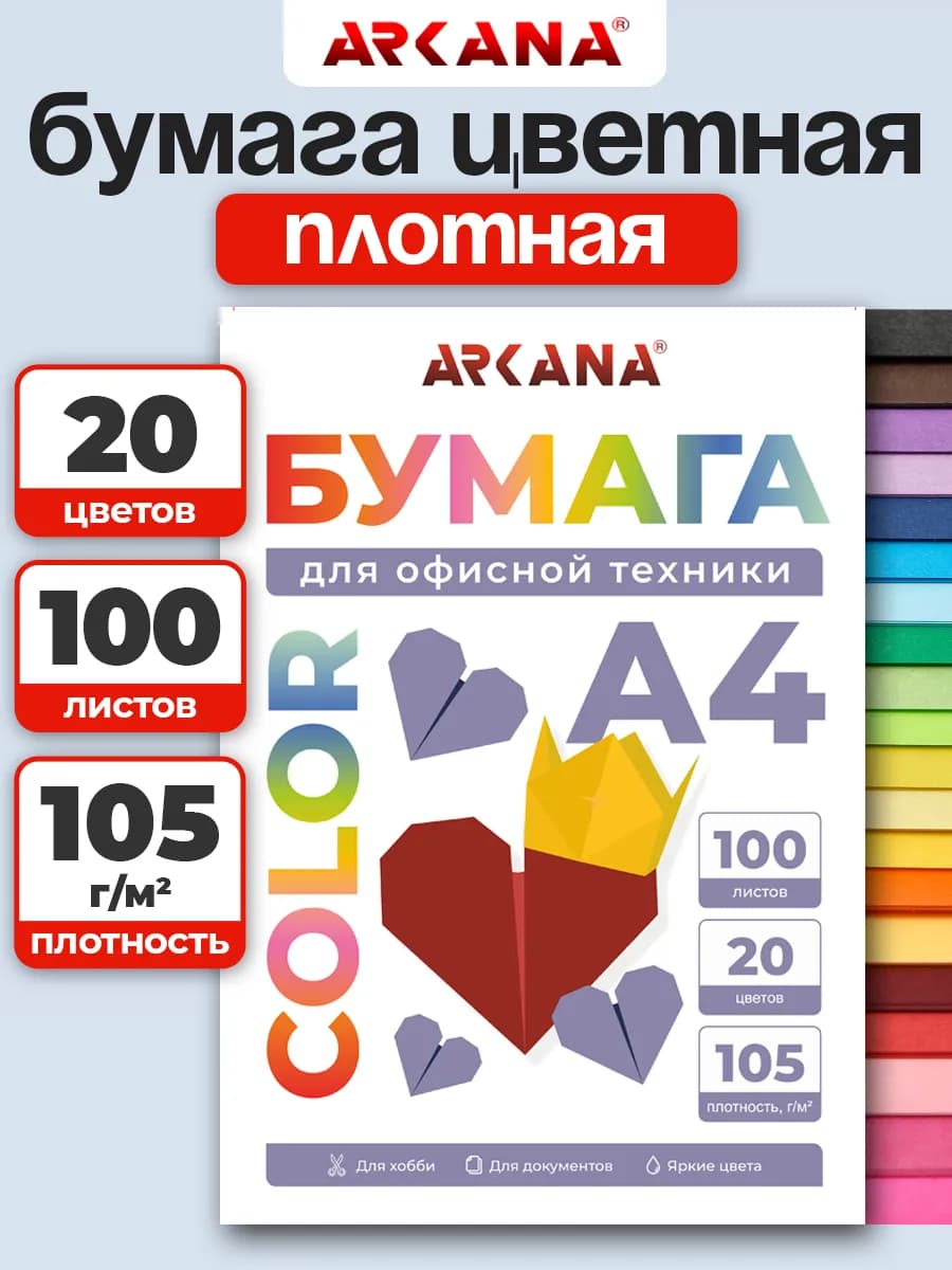 Цветная бумага А4 плотная двусторонняя для школы 20 цветов