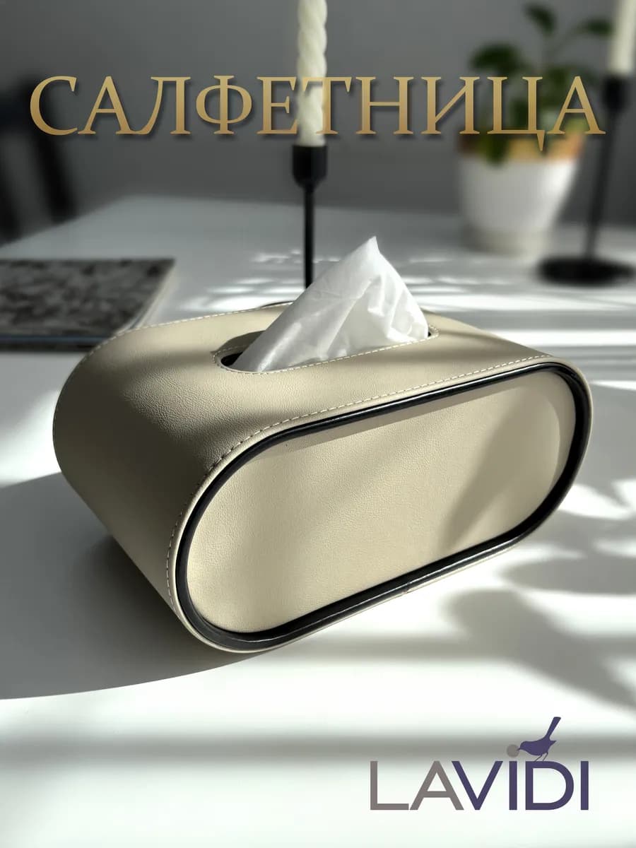 Салфетница интерьерная на стол