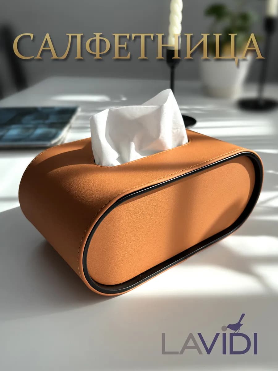 Салфетница интерьерная на стол