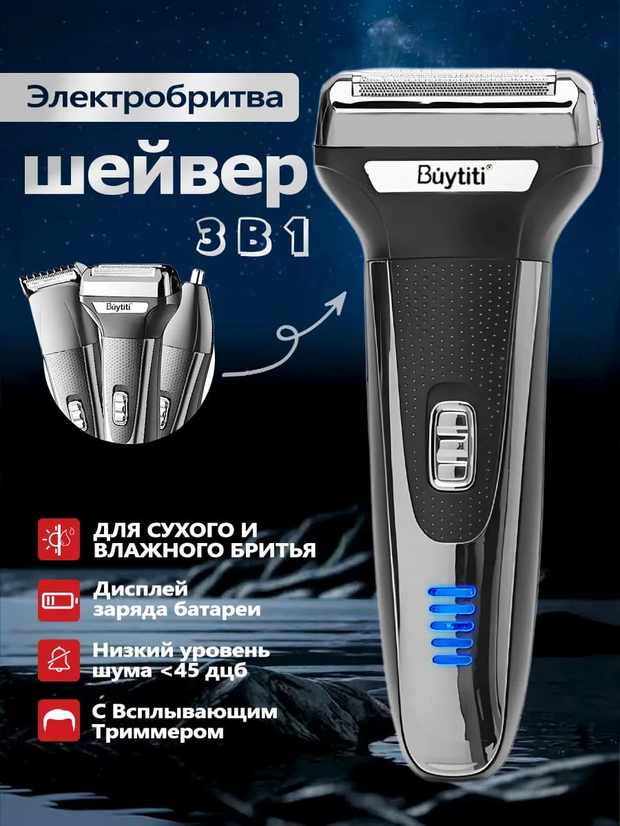 Триммер для бороды Trimmer