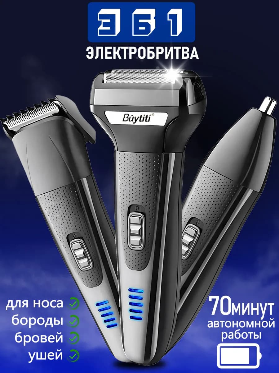 Триммер для окантовки бороды и усов