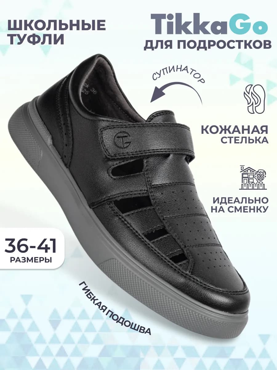 Туфли школьные сменная обувь