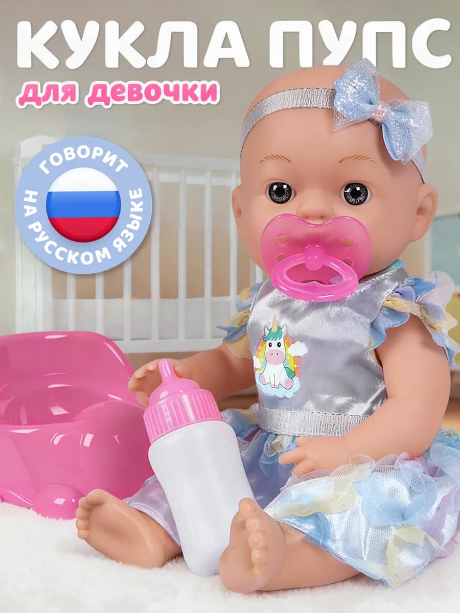Кукла пупс интерактивная с аксессуарами 30см