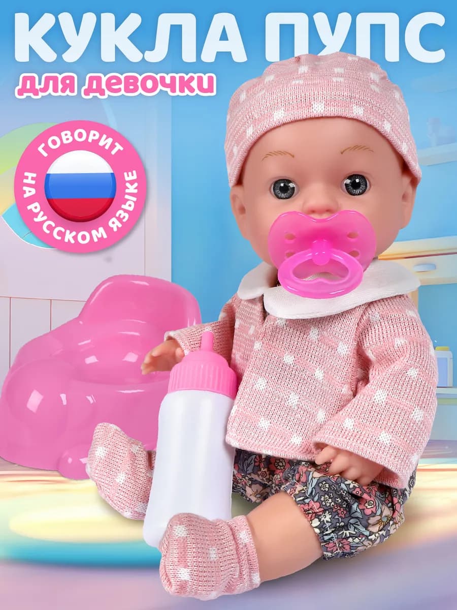 Кукла пупс интерактивная с аксессуарами 30см