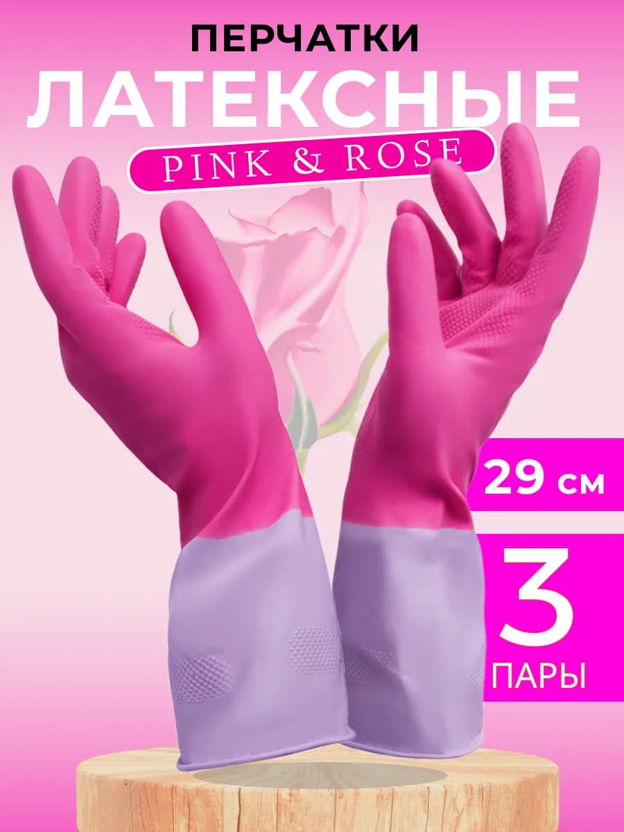 Перчатки хозяйственные латексные, 3 пары