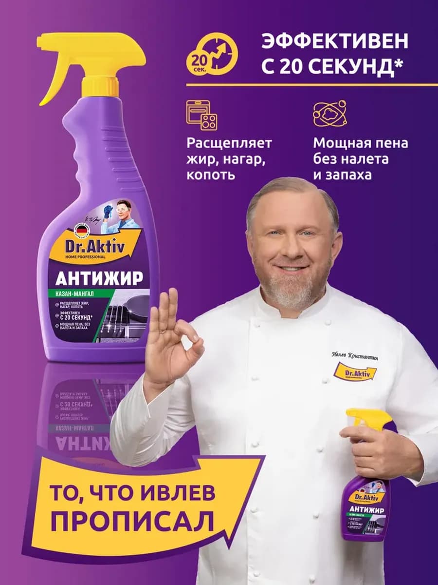 Средство для удаления жира Казан-Мангал